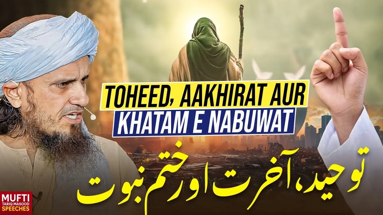 Tohid, Aakhirat Aur Khatam e Nabuwwat | Mufti Tariq Masood Speeches
